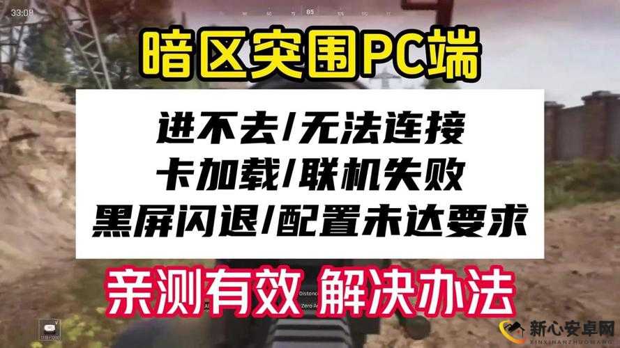 生存日记黑屏闪退应对攻略及解决方法